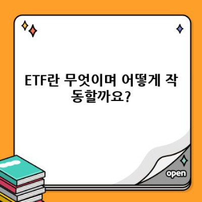 2024년, ETF 투자의 모든 것: 초보자도 쉽게 이해하는 ETF 완벽 가이드