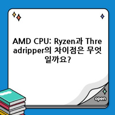 AMD 중요 정보 요약: CPU, GPU, 그리고 그 이상