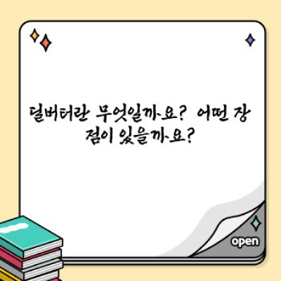 딜버터 레시피와 활용법: 맛있고 건강한 요리의 비밀 무기