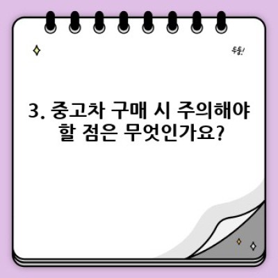 경상북도 김천시 어모면 옥율리 중고차 시세 분석: 내게 맞는 중고차 찾기 완벽 가이드
