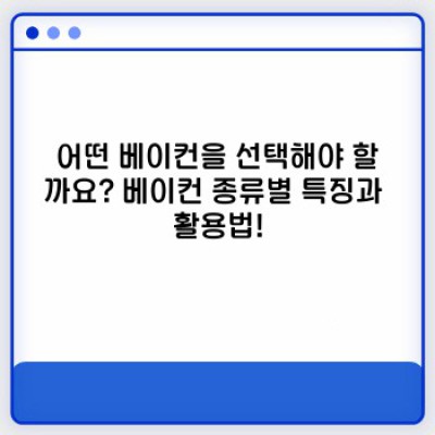 대용량 베이컨 완벽 가이드: 구매부터 보관, 활용까지 알아보자!