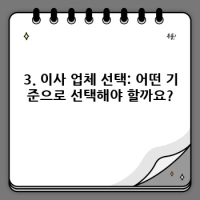경상북도 상주시 은척면 문암리 이사 비용 완벽 가이드: 이사 서비스 선택부터 비용 절감까지