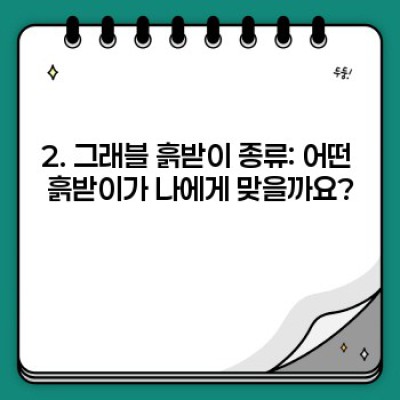 그래블 자전거 흙받이 완벽 가이드: 종류, 장단점, 선택 방법까지!
