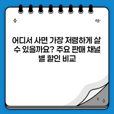 설날 선물세트 특가 정보: 놓치면 후회할 할인 혜택 총정리!