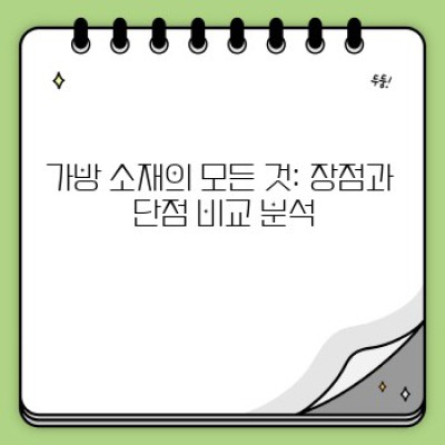 2024년 신학기 가방 완벽 추천 가이드: 스타일과 실용성 모두 잡아보세요!