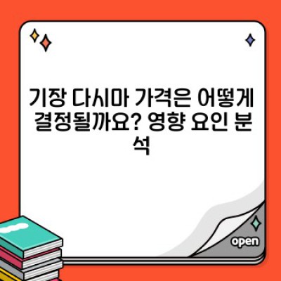 기장 다시마 가격 완벽 가이드: 품질, 가격 비교, 그리고 현명한 구매법