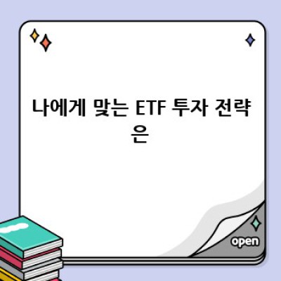 ETF 투자로 나만의 주식 포트폴리오 만들기 ✨