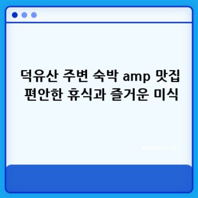 겨울왕국 무주 여행: 가족과 함께 떠나는 설렘 가득한 추억 만들기