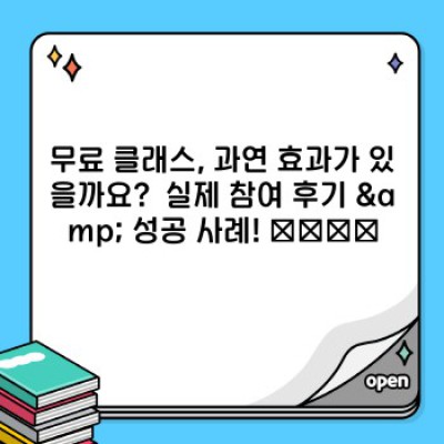 2024년 새해 목표 달성! 놓칠 수 없는 무료 클래스 BEST 5 ????