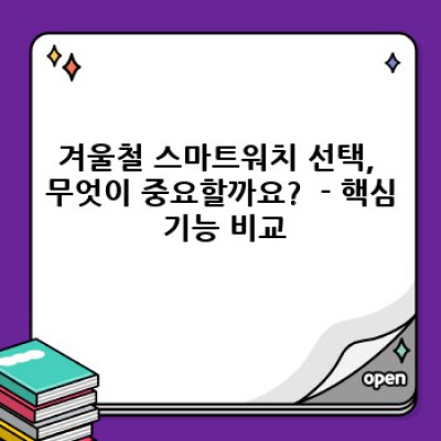 겨울철 추위에도 끄떡없는 스마트워치 추천: 방한 기능과 실용성을 모두 잡아보세요!